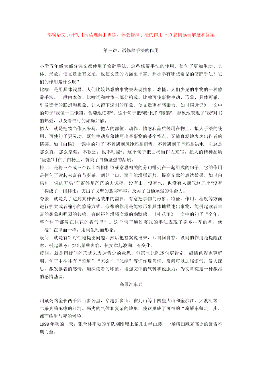 部编语文小升初【阅读理解】训练、体会修辞手法的作用-+20篇阅读理解题和答案.doc_第1页