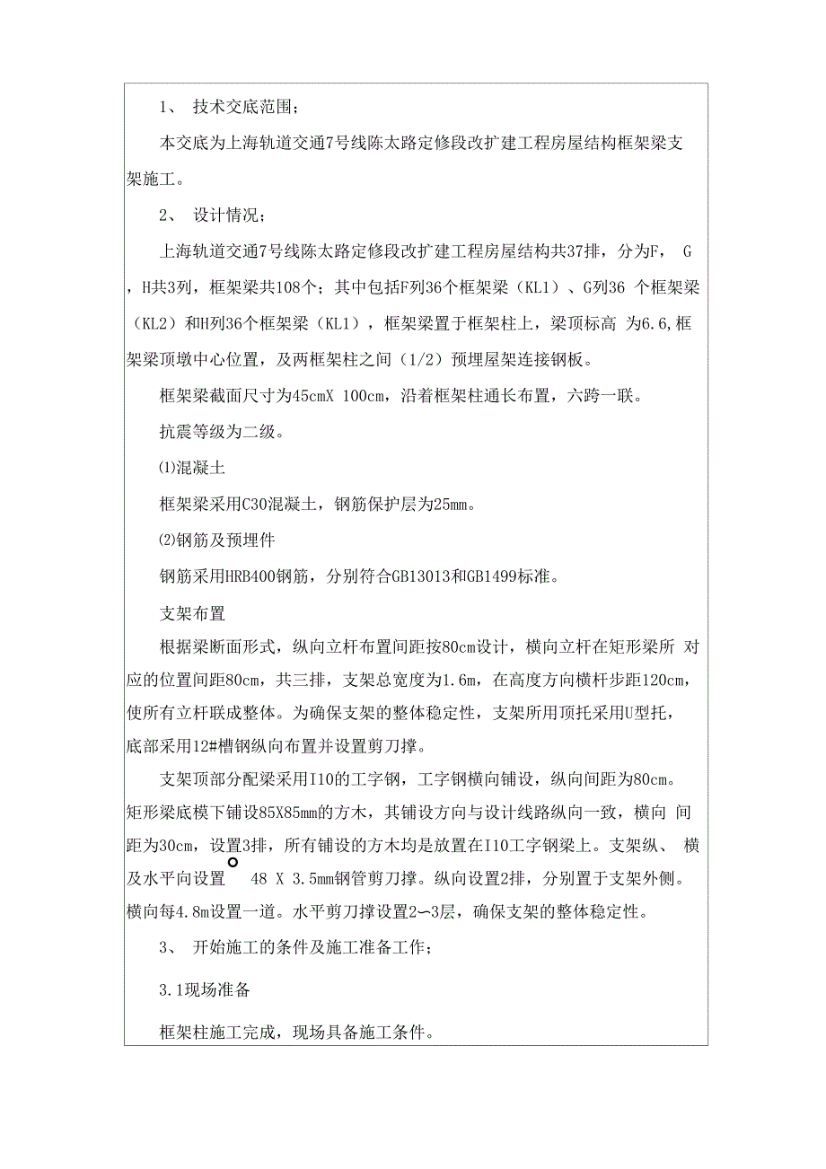 框架梁支架施工技术交底_第2页