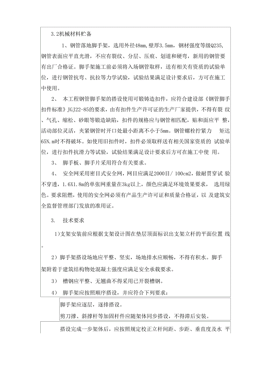 框架梁支架施工技术交底_第3页