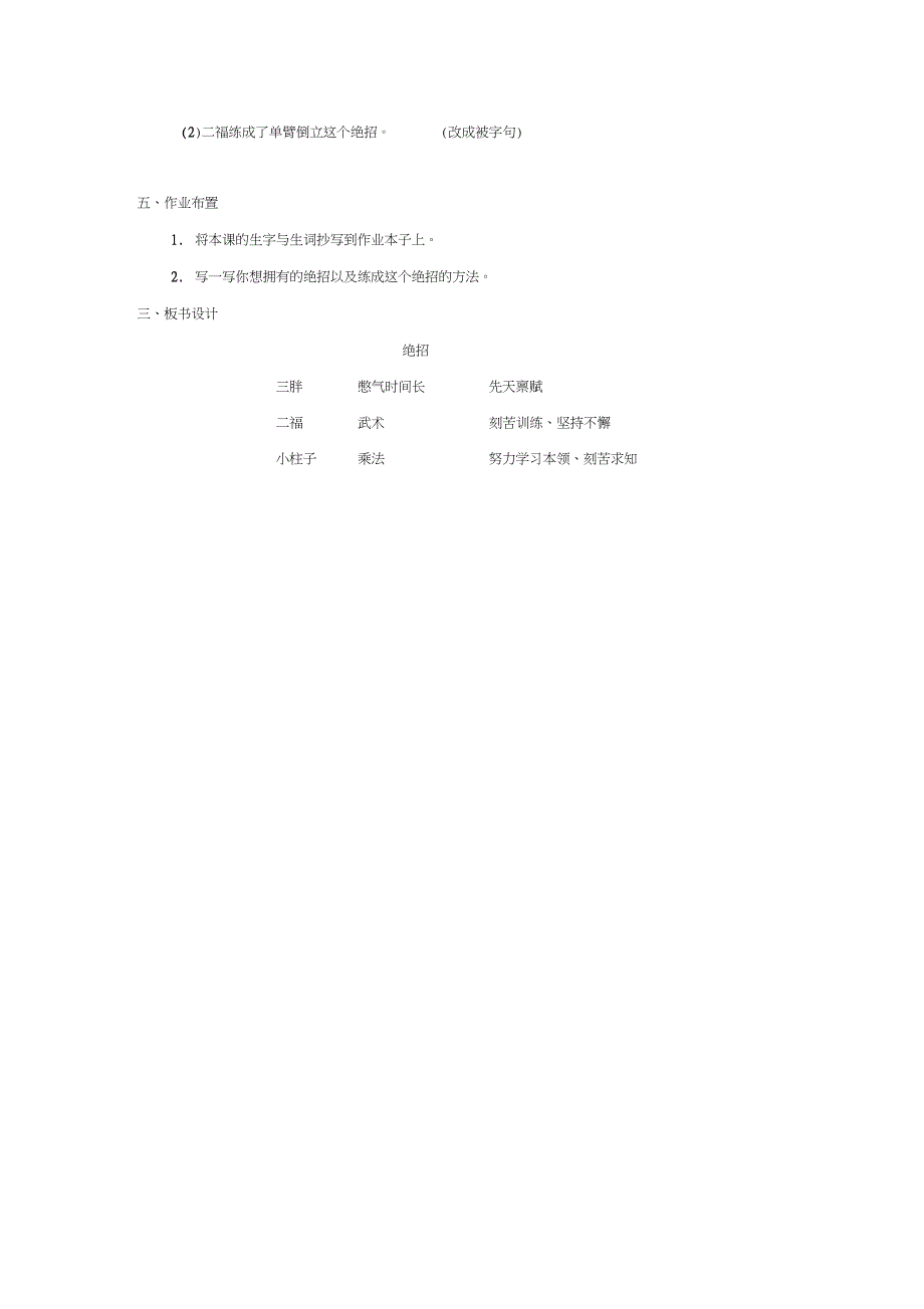 《绝招》教案_第4页