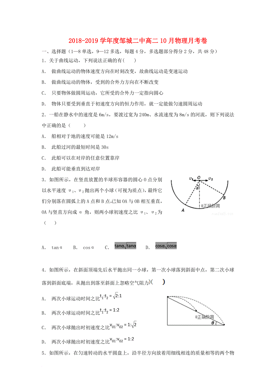 山东省某知名中学高二物理10月月考试题_第1页