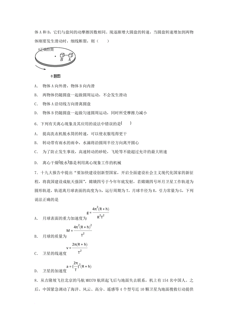 山东省某知名中学高二物理10月月考试题_第2页