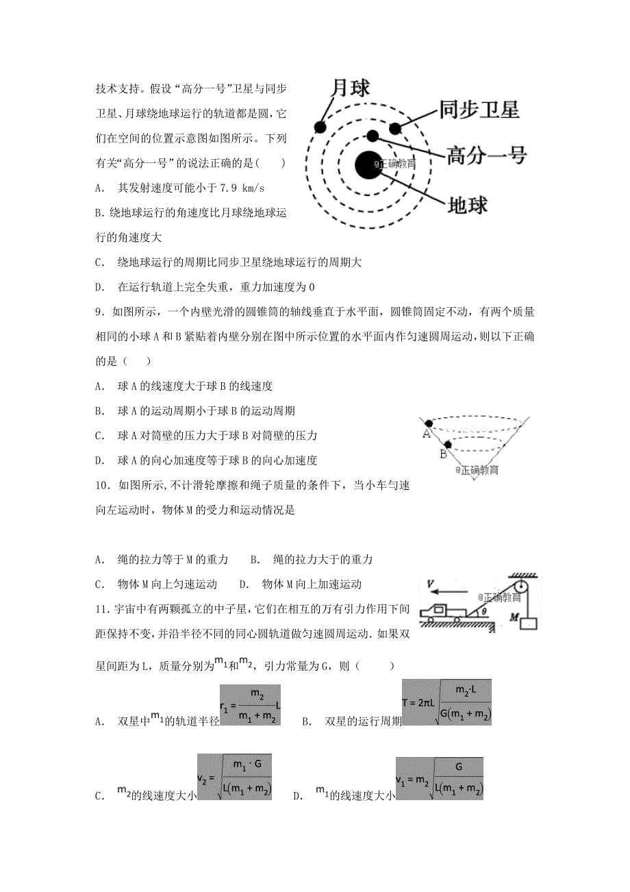 山东省某知名中学高二物理10月月考试题_第3页