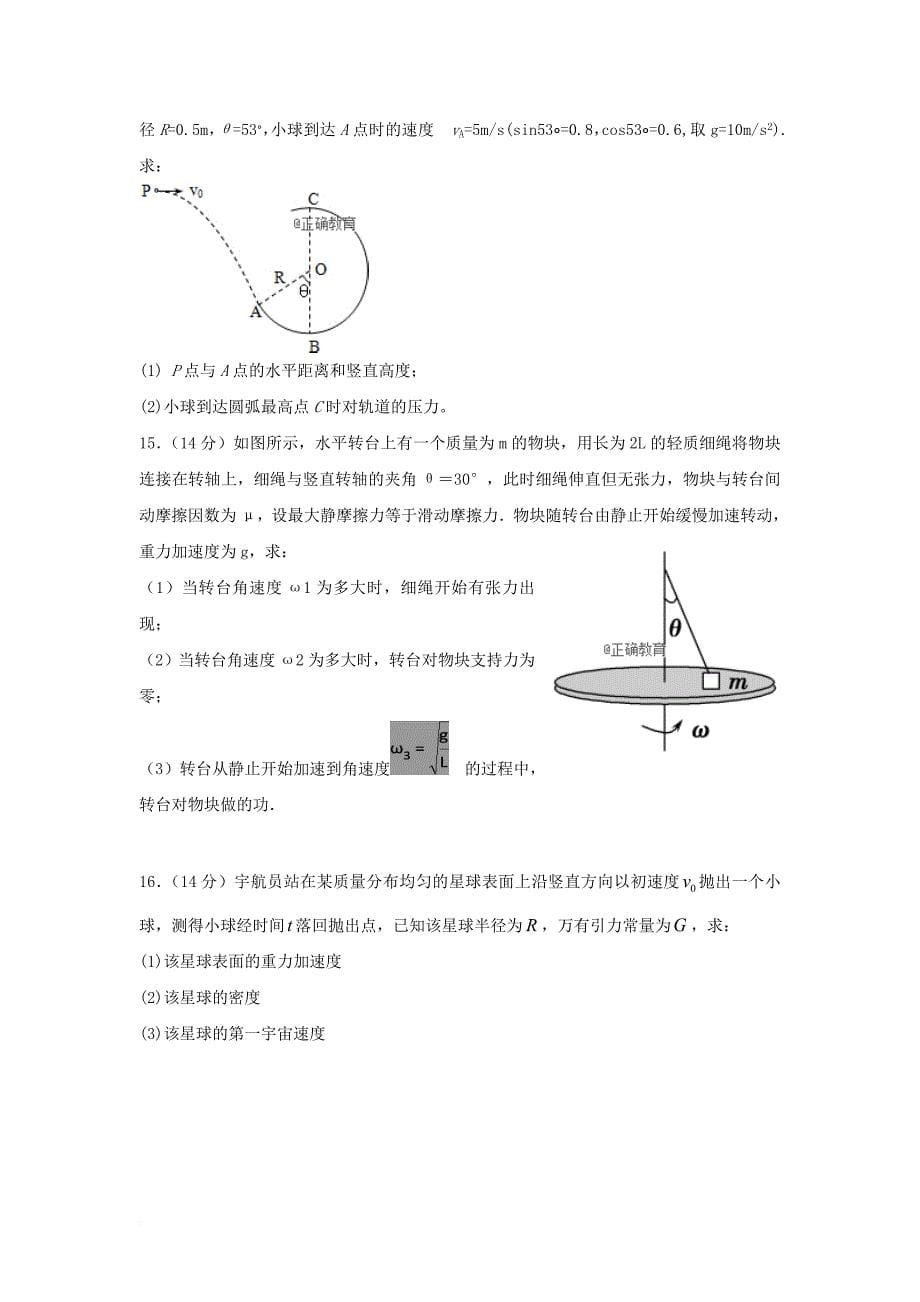 山东省某知名中学高二物理10月月考试题_第5页