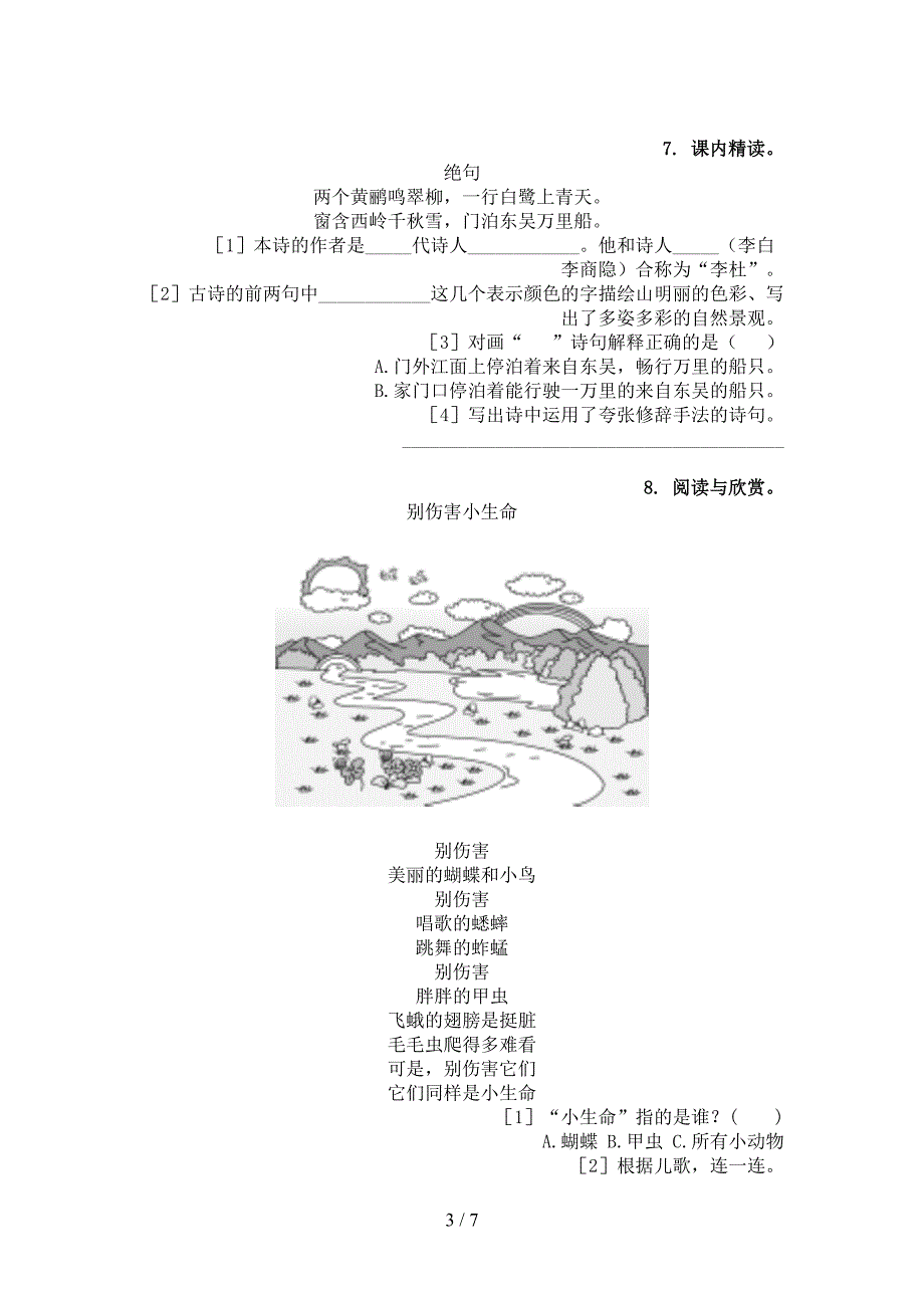 二年级苏教版语文下学期古诗阅读专项习题_第3页