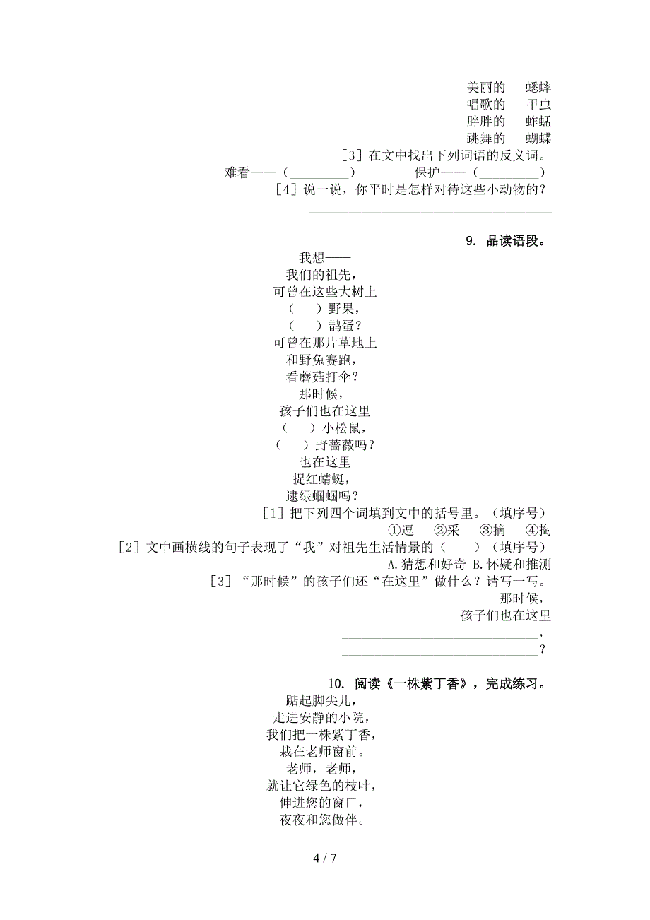 二年级苏教版语文下学期古诗阅读专项习题_第4页