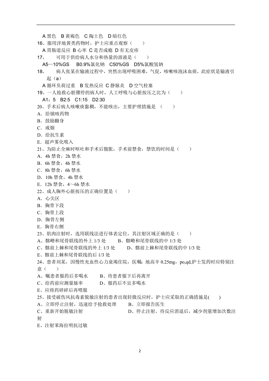 季度医院护士护理考试含试卷和答案.doc_第2页