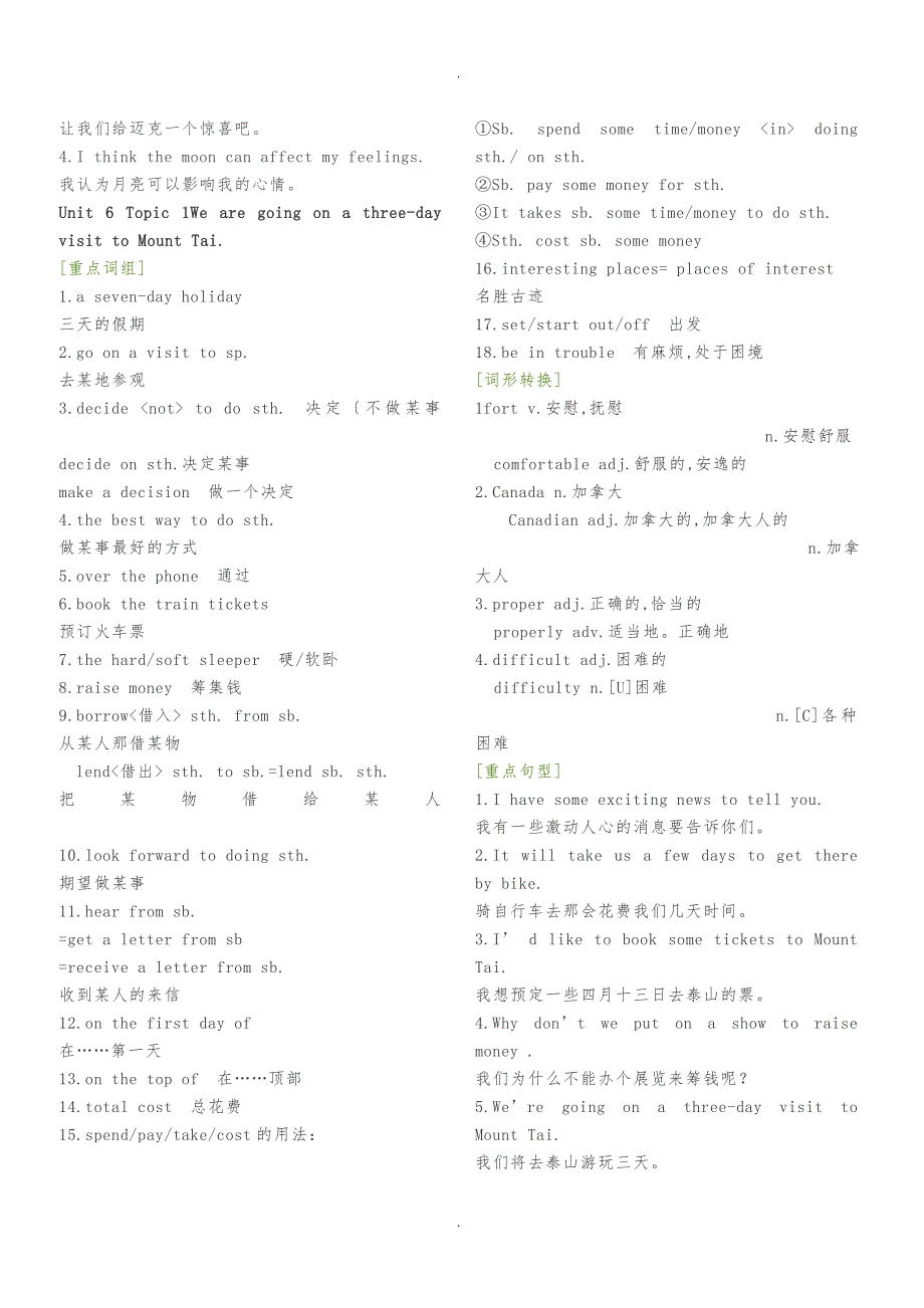 最新仁爱版八年级英语（下册）各单元知识点梳理汇总(（全册）_经典_共12页)_第4页