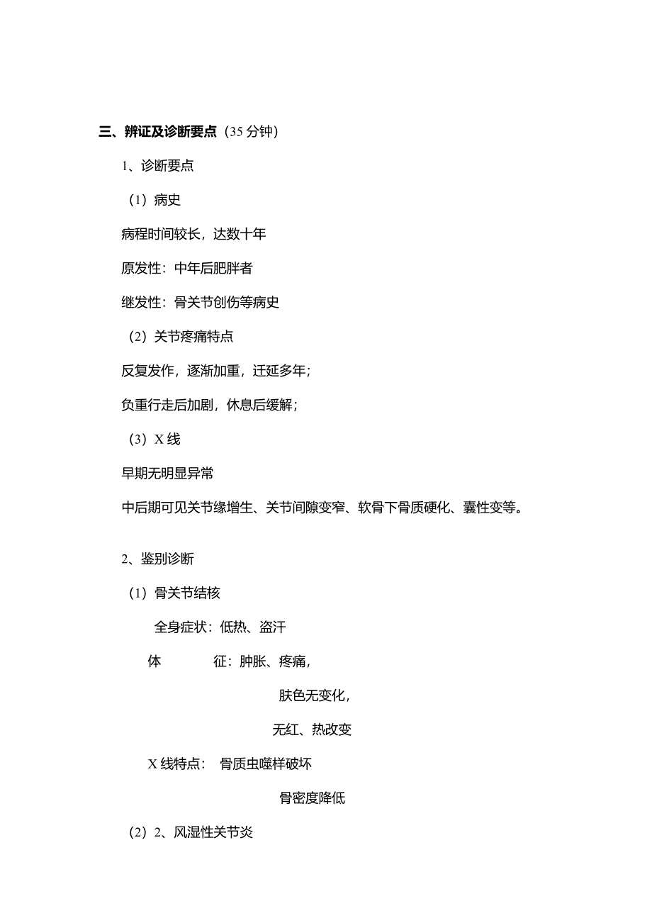 骨关节炎教案.doc_第2页