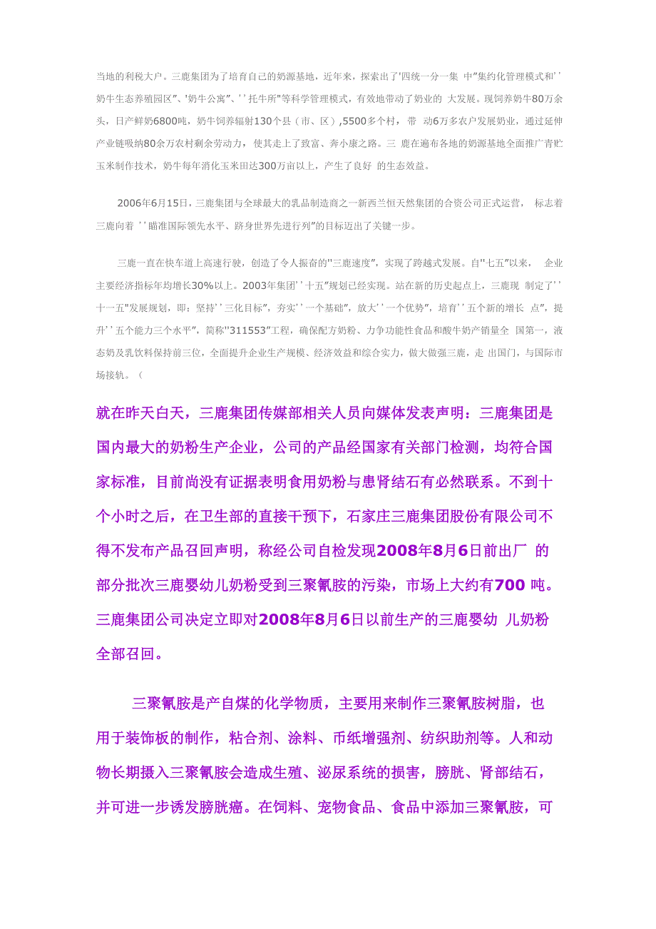 三鹿奶粉的启示_第4页