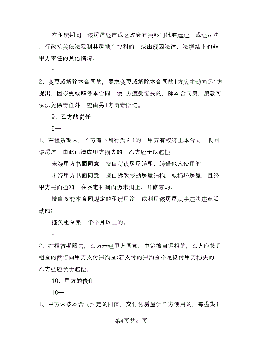 北京牌照租赁协议实电子版（六篇）.doc_第4页