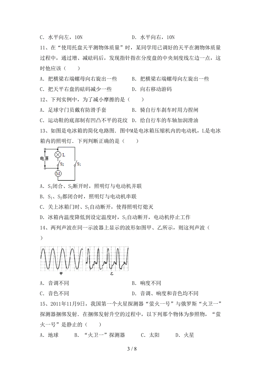 2022年沪科版七年级物理(上册)期中精编试卷及答案.doc_第3页