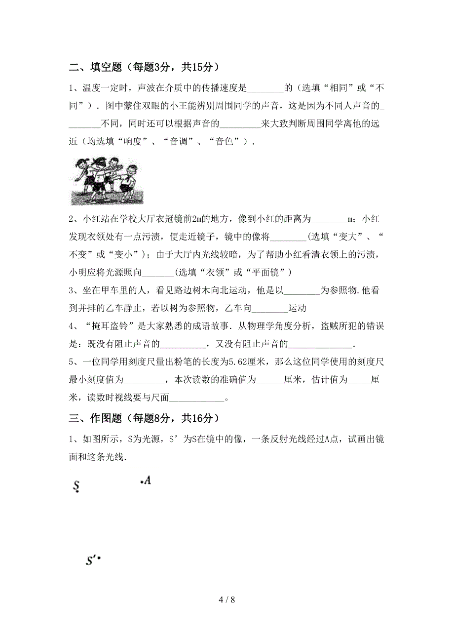 2022年沪科版七年级物理(上册)期中精编试卷及答案.doc_第4页