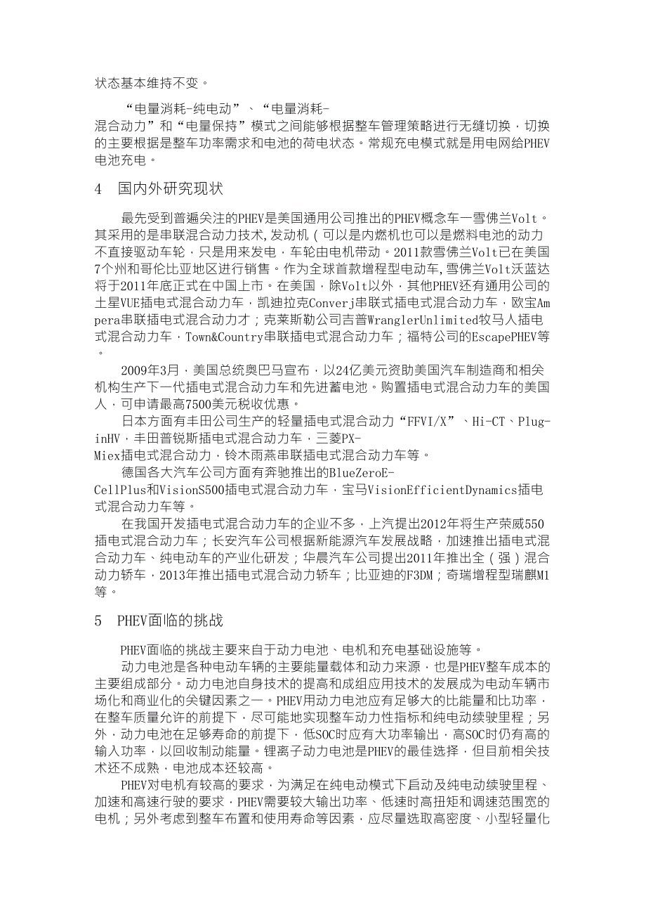 插电式混合动力电动汽车简介_第4页