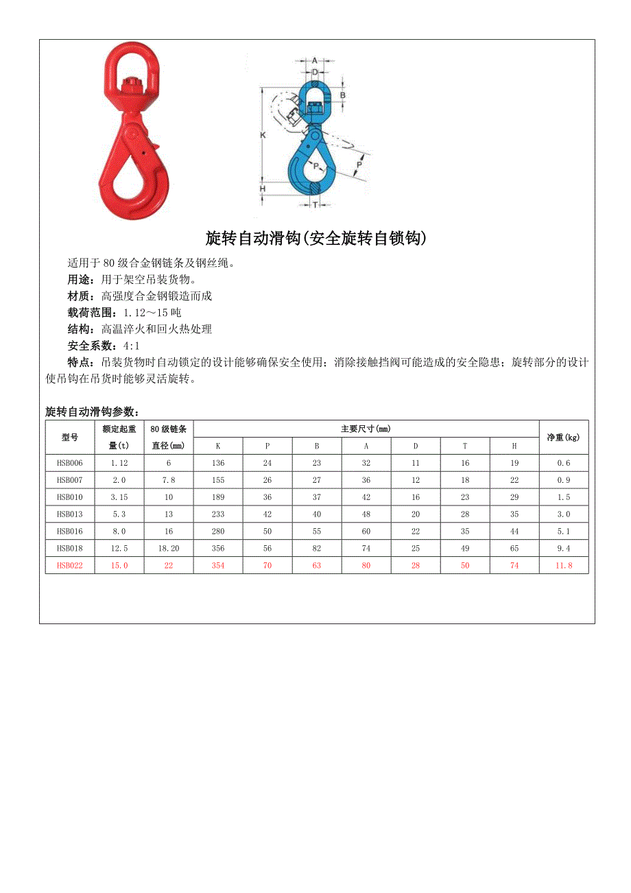 起重产品目录—吊钩系列_第4页