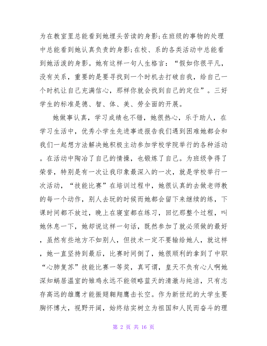 小学生优秀班干部先进事迹材料（通用5篇）.doc_第2页