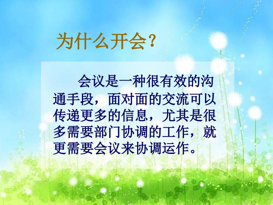 会议的沟通技巧-倪雯婷.ppt_第2页