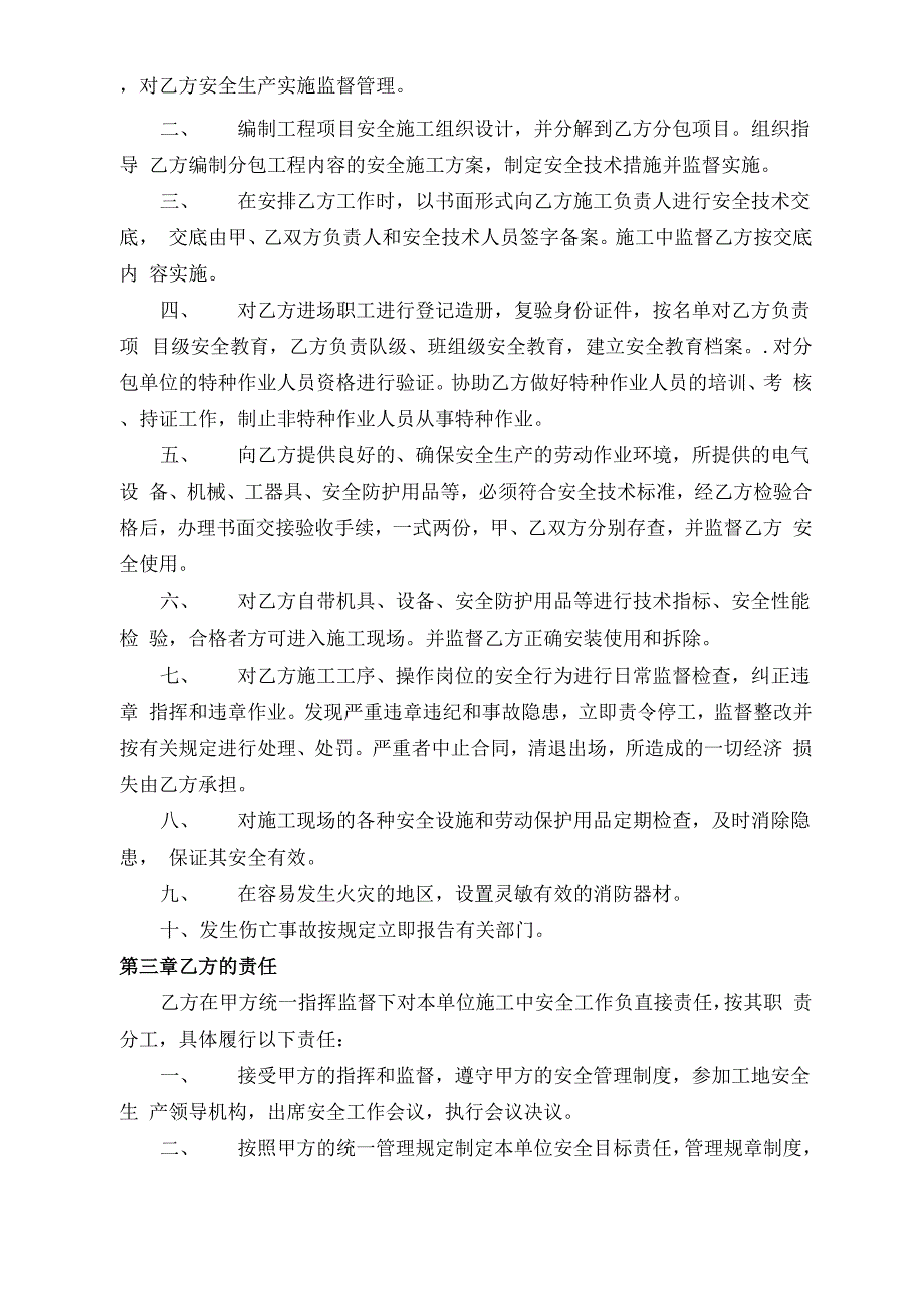 安全生产协议书(水钻)_第2页