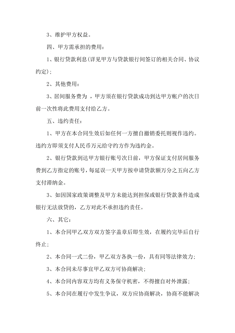 金融居间合同5篇_第2页