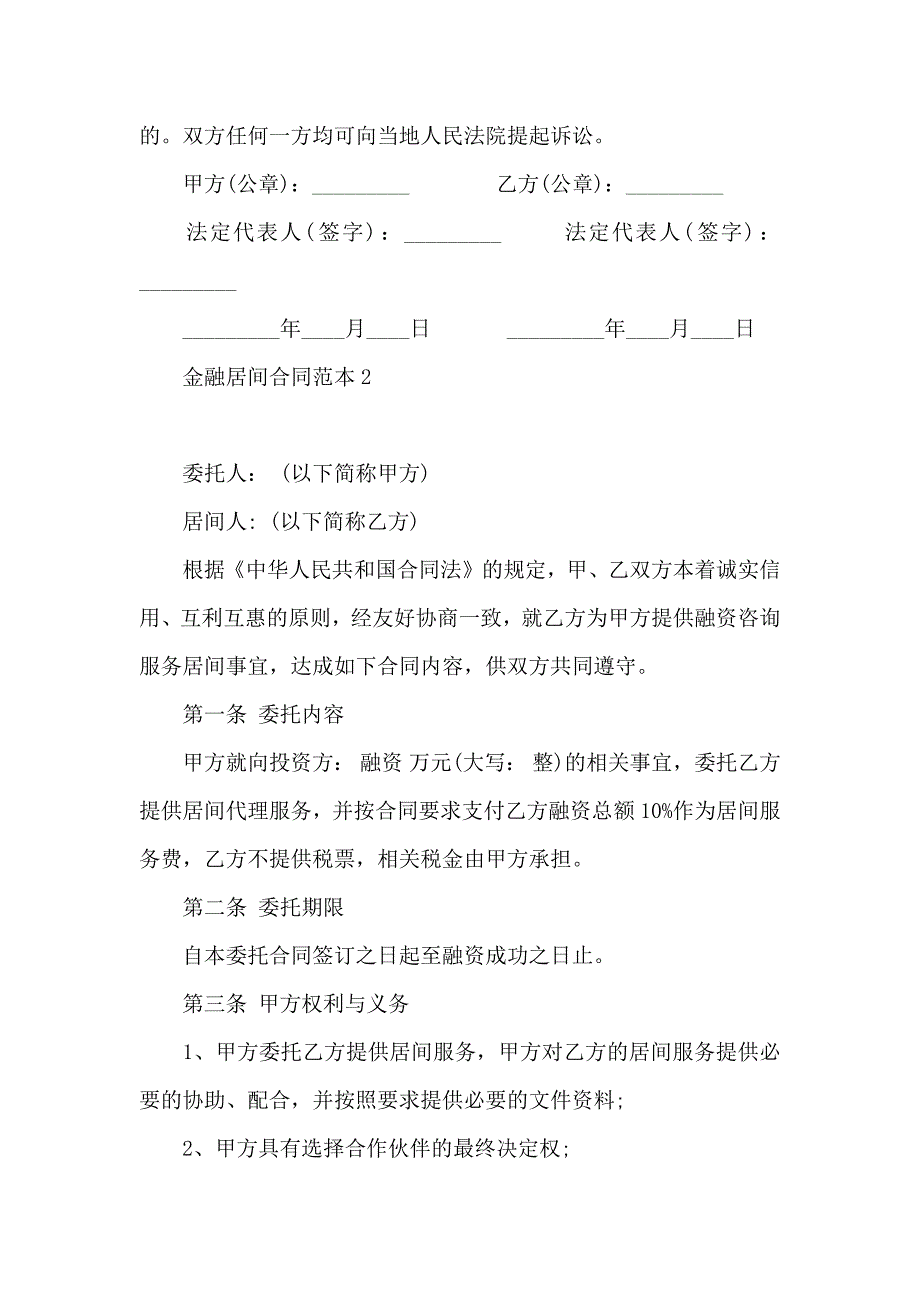 金融居间合同5篇_第3页