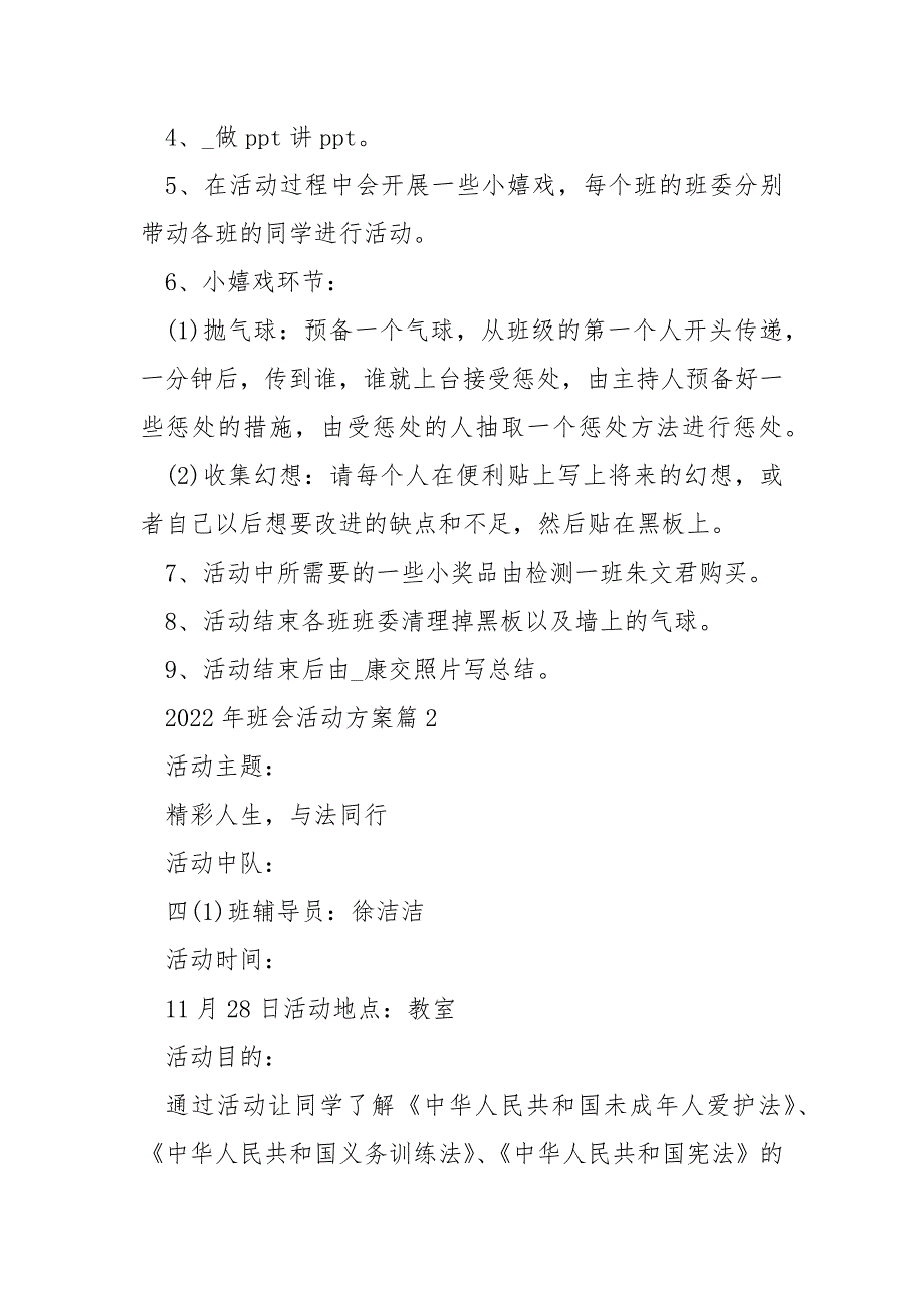 2022年班会活动方案_第2页