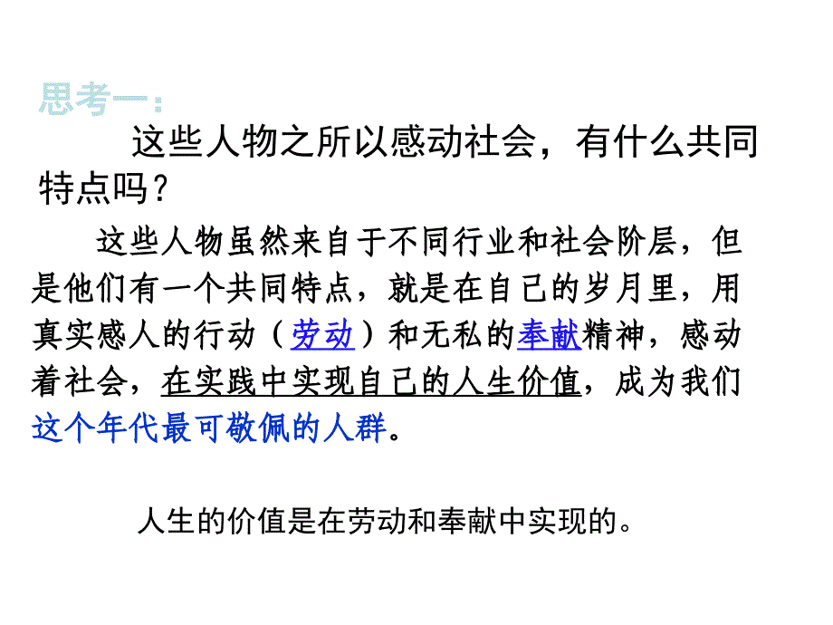 人生价值实现的途径_第3页