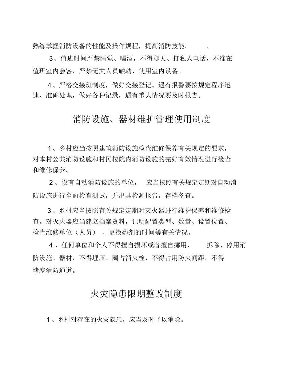 用火、用电、用气管理制度_第3页