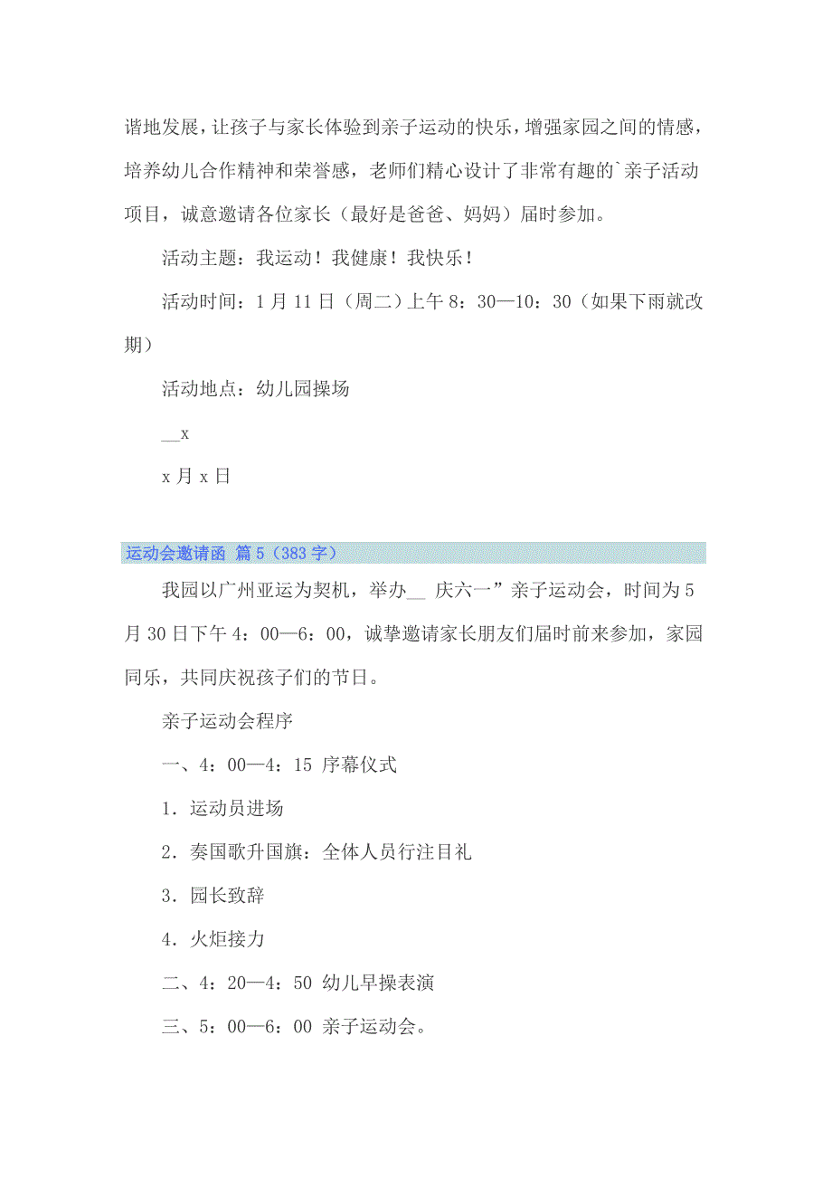 2022关于运动会邀请函模板汇编9篇_第4页