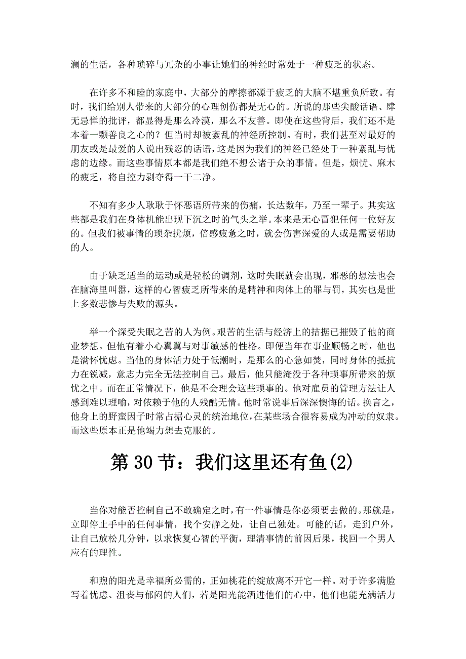 第一本快乐心理学(七).doc_第2页