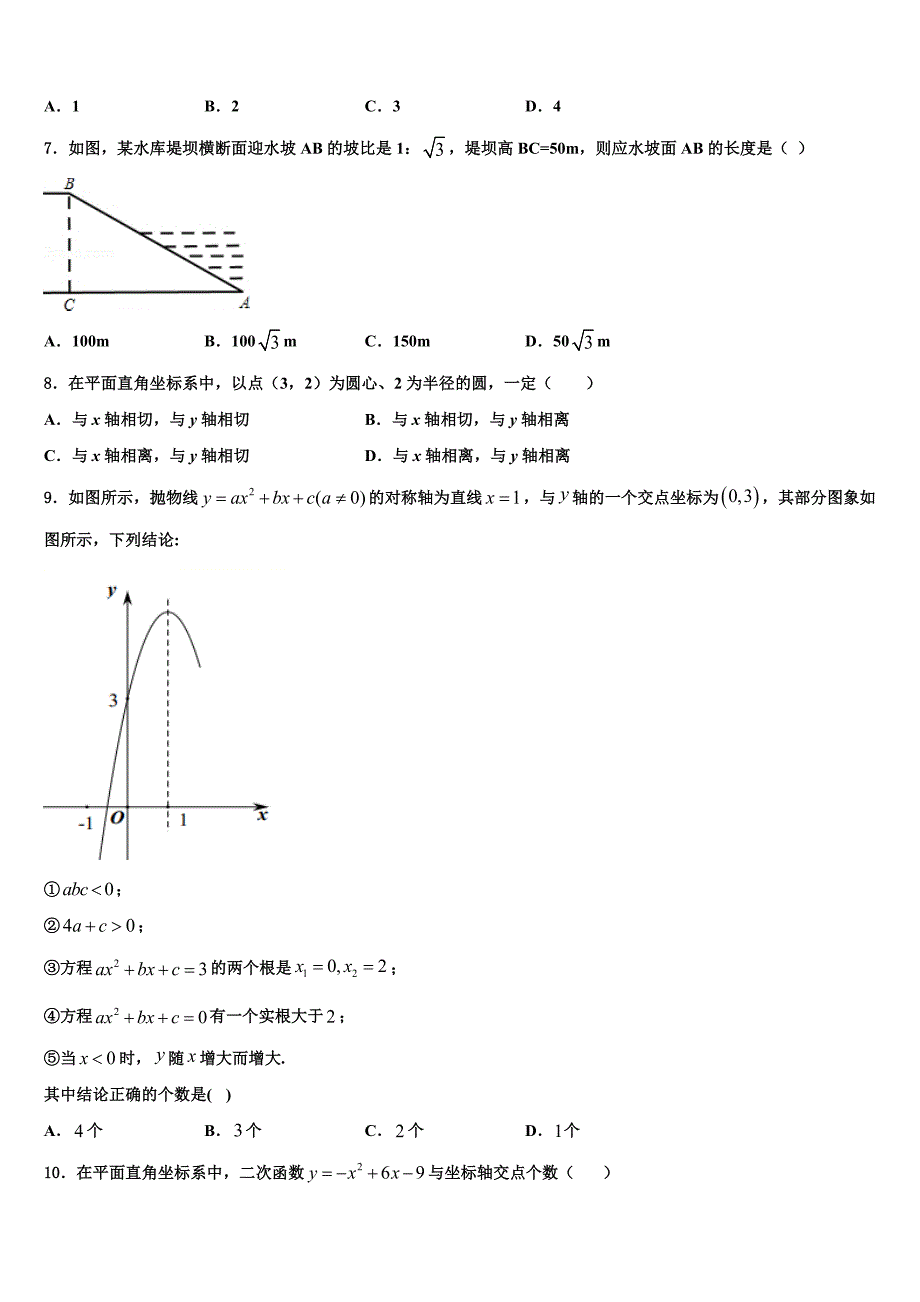 2023学年福建省龙岩市永定区、连城县数学九年级第一学期期末考试模拟试题含解析.doc_第2页