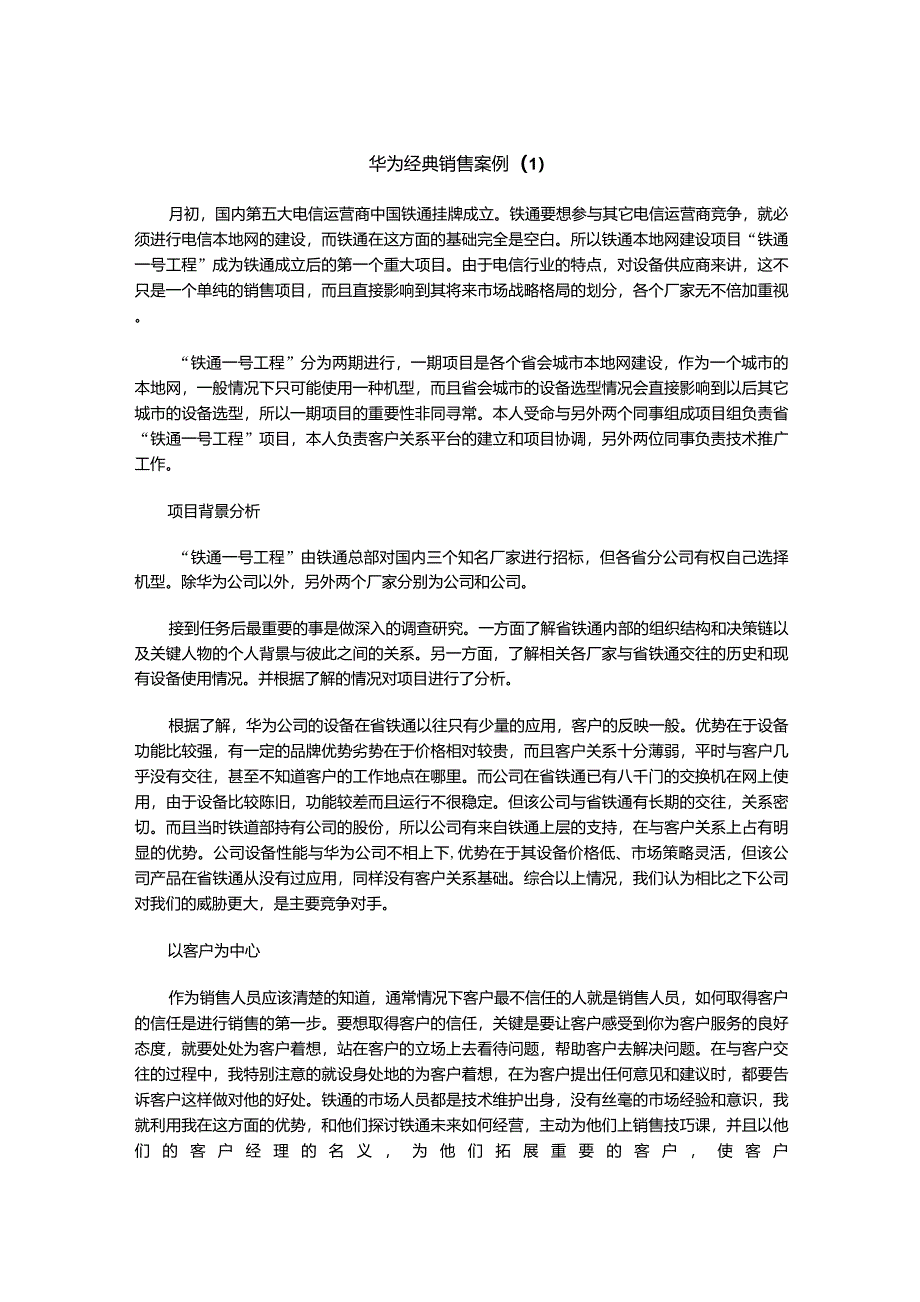 华为经典销售案例_第1页