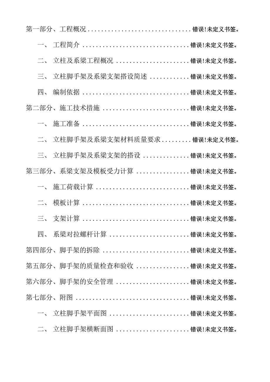 立柱脚手架施工方案模板_第3页