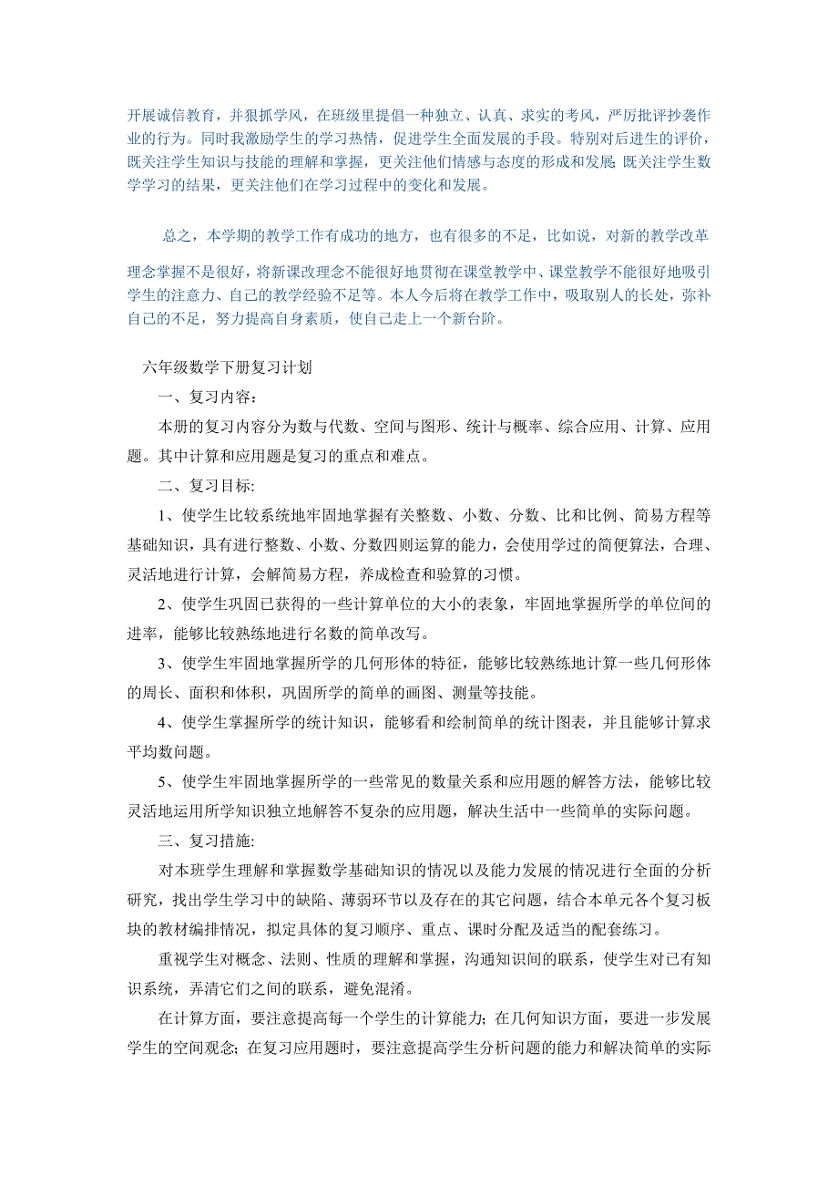 六年级数学下册复习计划_第2页