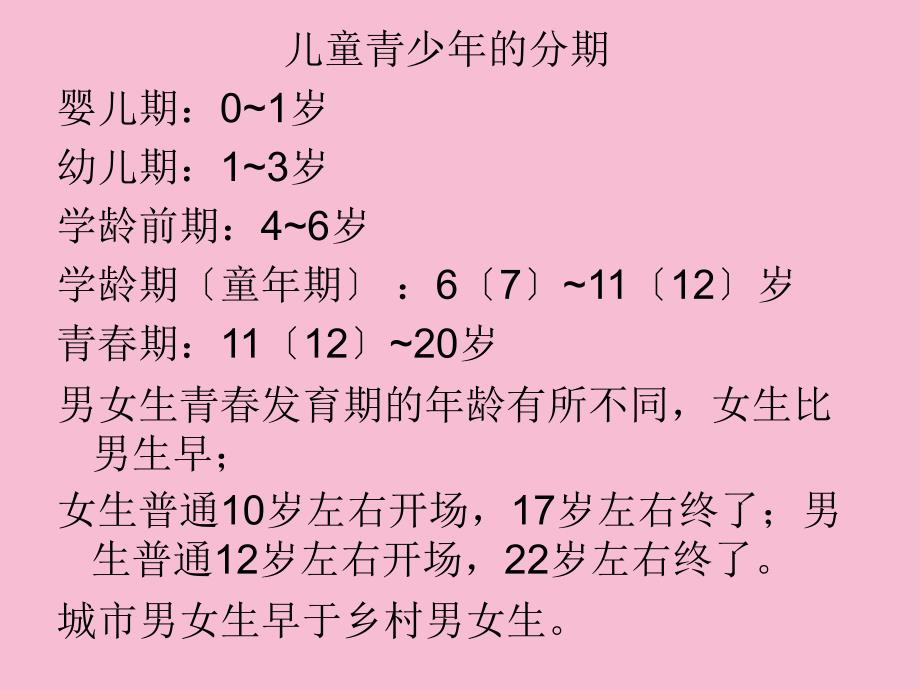 第三章学龄前儿童营养与膳食ppt课件_第2页