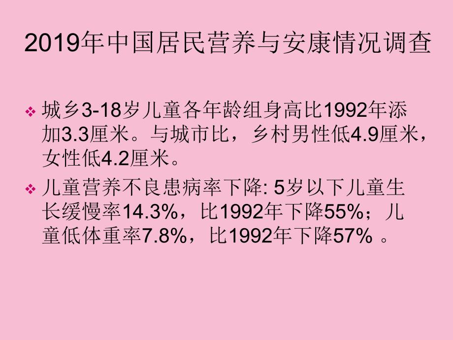 第三章学龄前儿童营养与膳食ppt课件_第3页