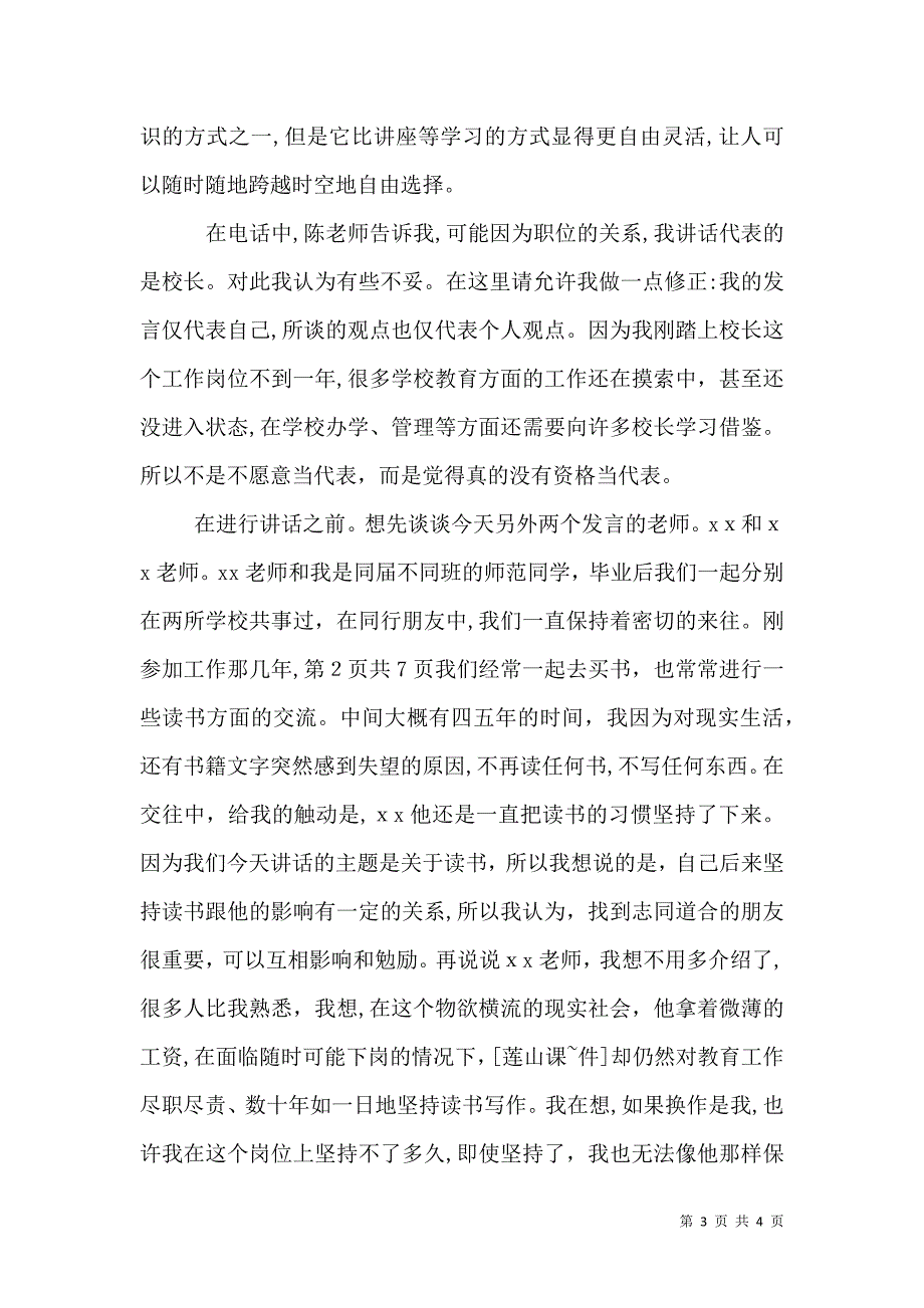 校长元旦演讲稿与校长关于读书的讲话我的读书经历_第3页