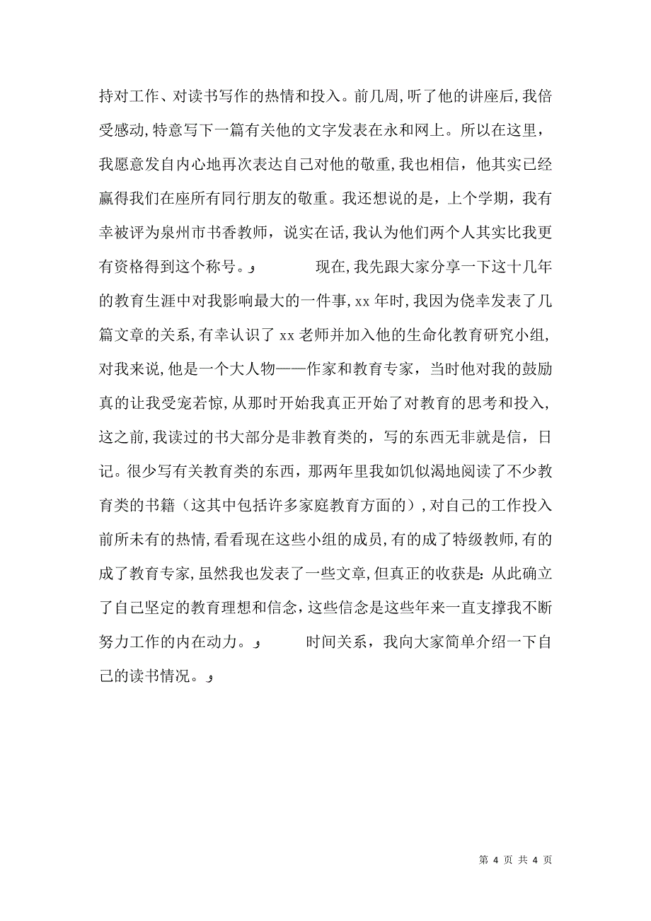 校长元旦演讲稿与校长关于读书的讲话我的读书经历_第4页