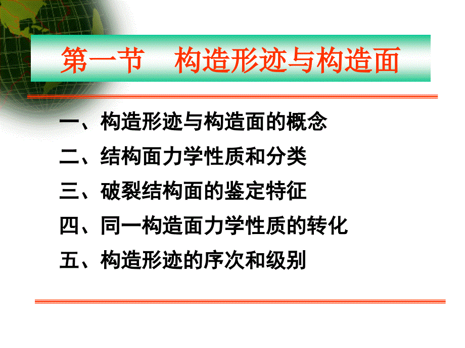 地质力学ppt课件_第3页