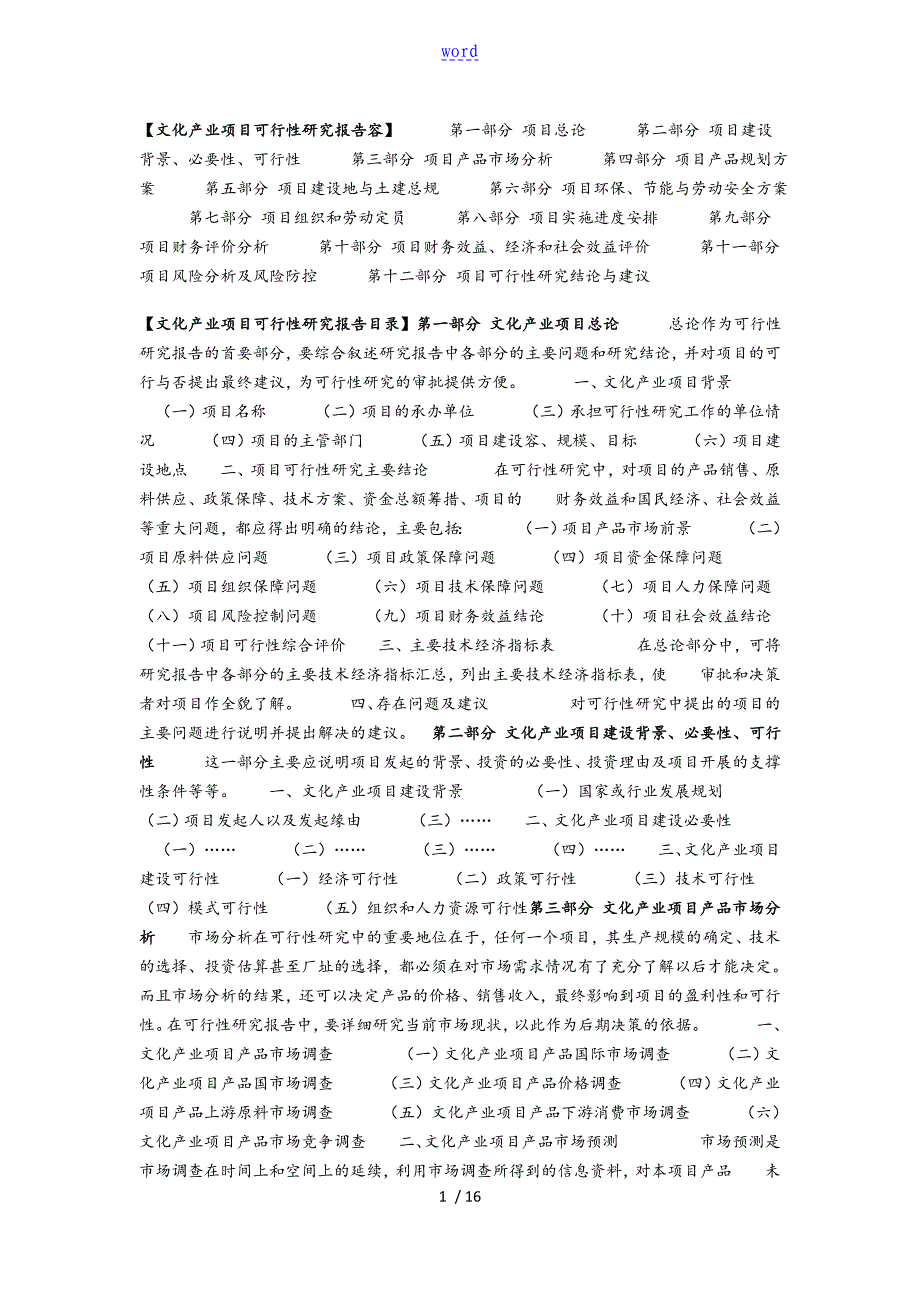 文化产业项目工作可行性研究资料报告材料内容_第1页