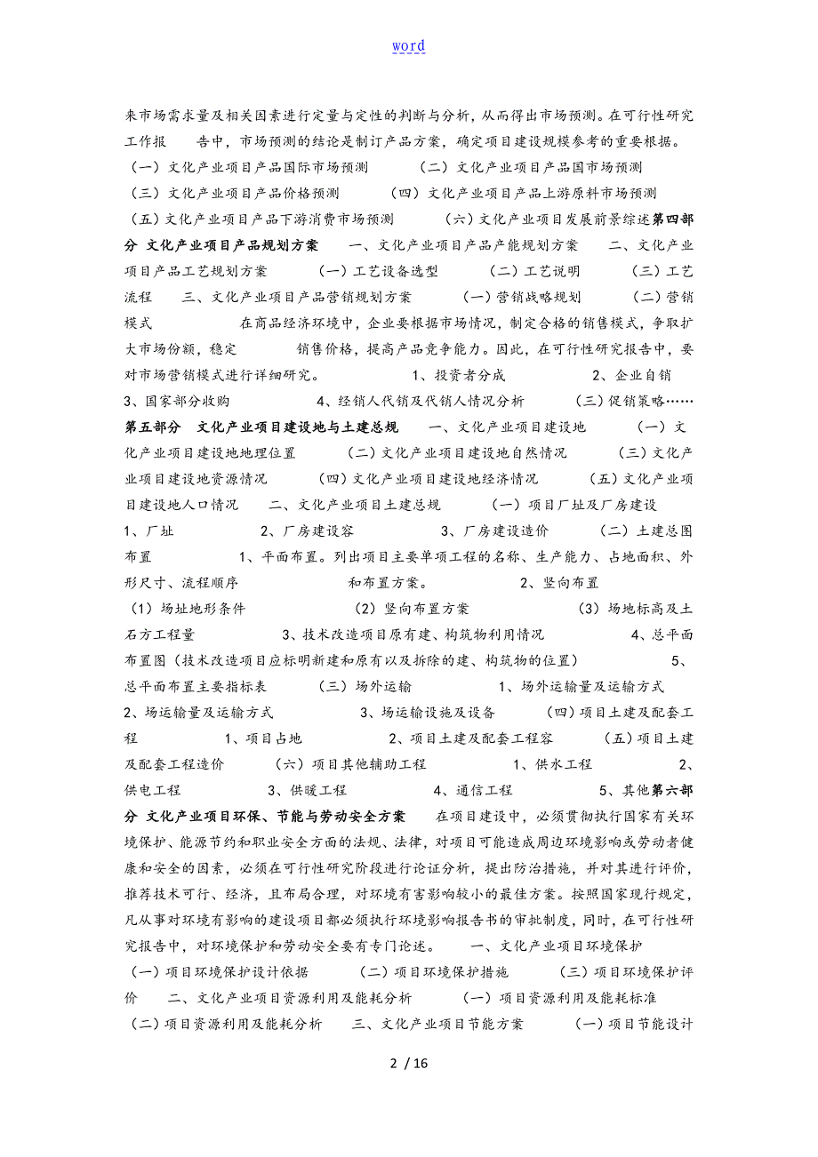 文化产业项目工作可行性研究资料报告材料内容_第2页