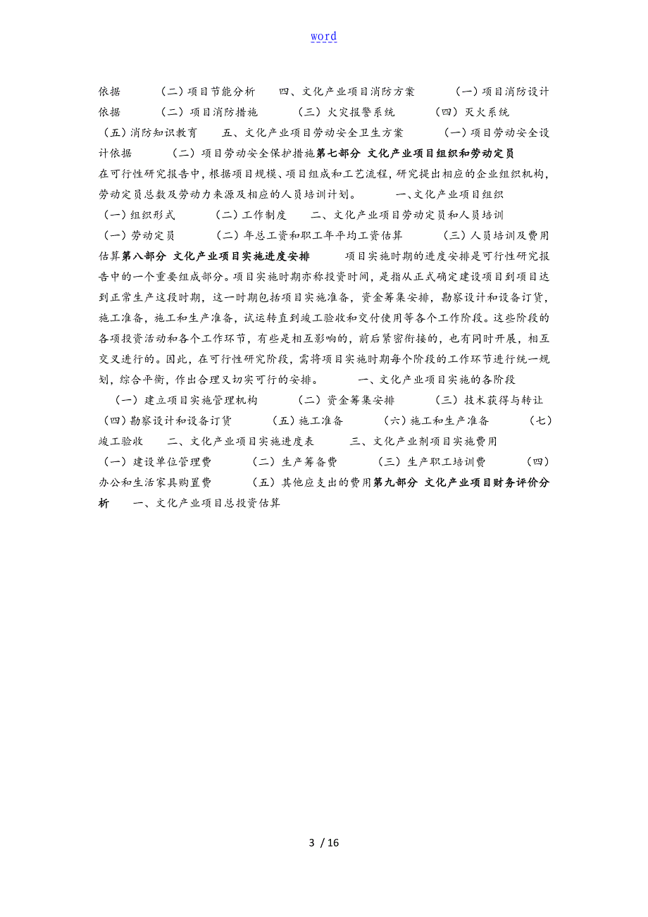 文化产业项目工作可行性研究资料报告材料内容_第3页