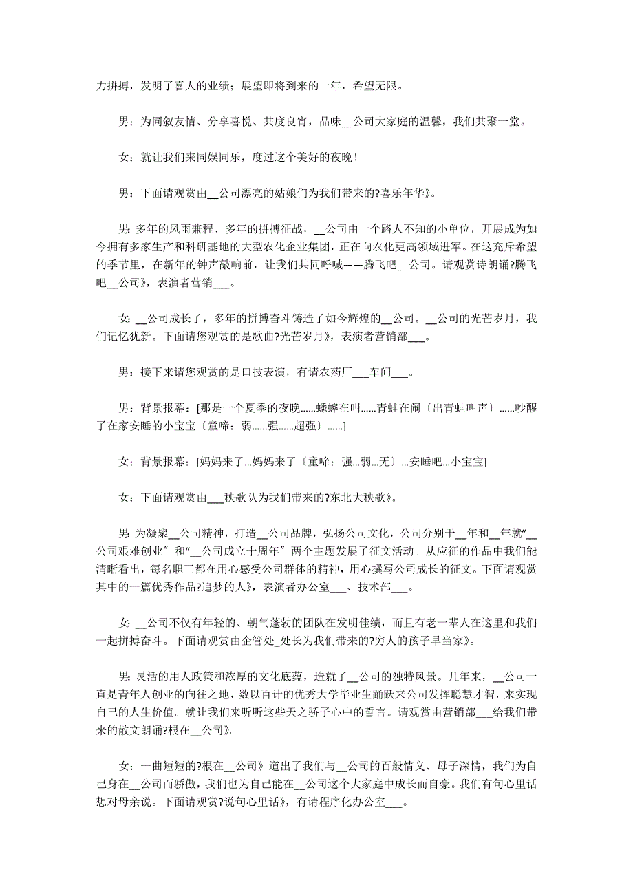 2022元旦晚会的主持词_第4页