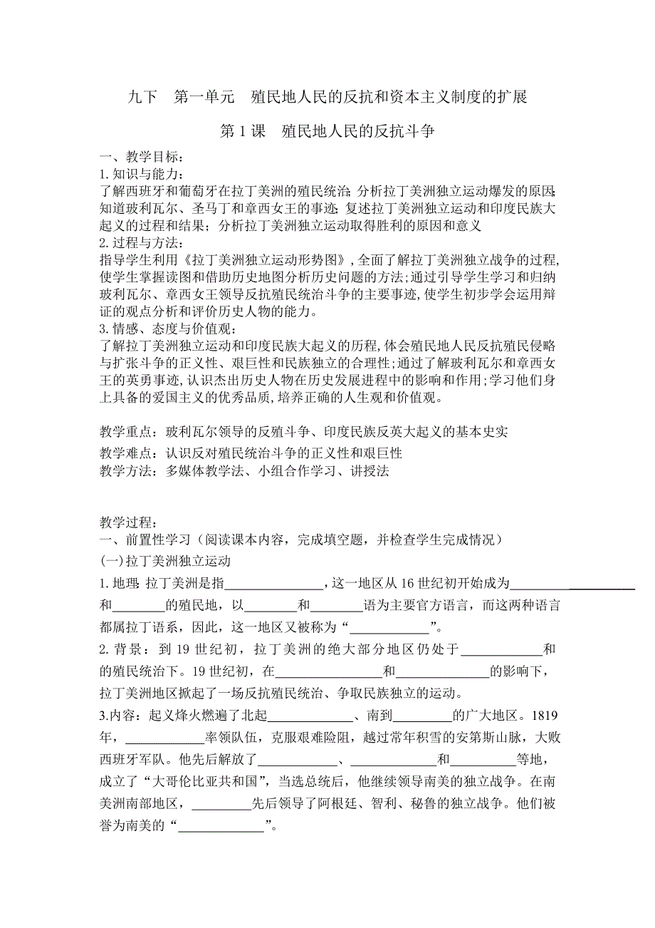 九下 第一单元 殖民地人民的反抗和资本主义制度的扩展_第1页