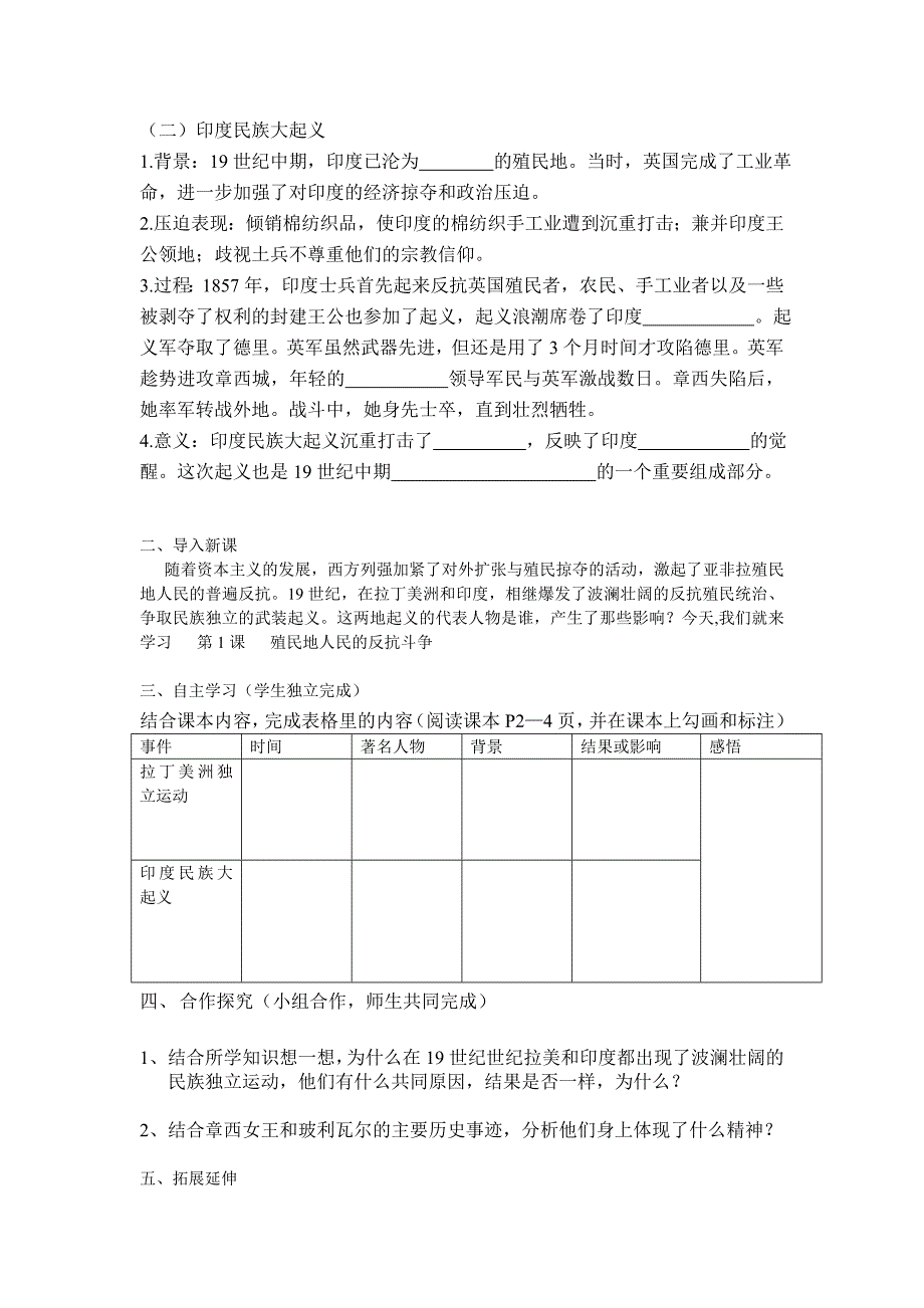 九下 第一单元 殖民地人民的反抗和资本主义制度的扩展_第2页