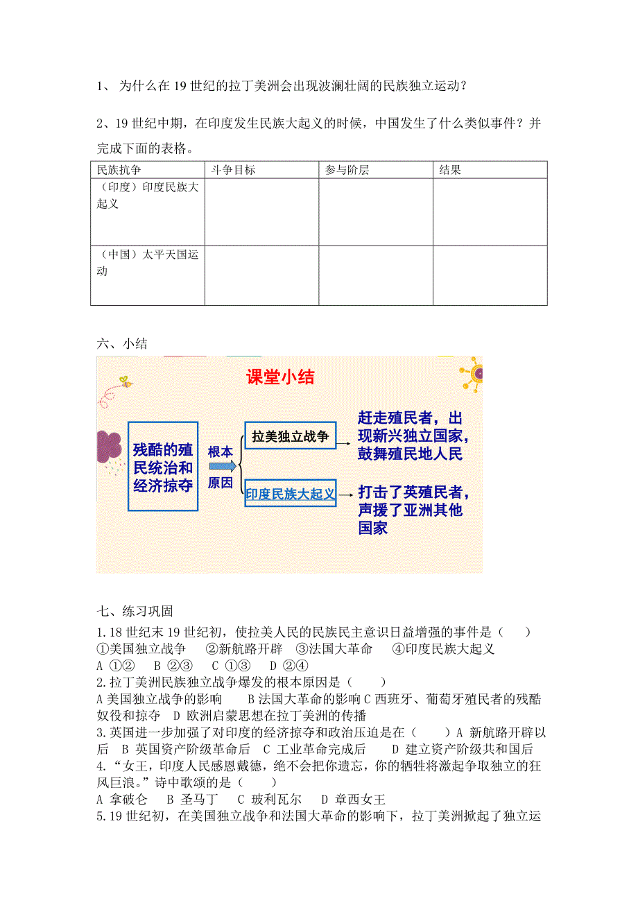 九下 第一单元 殖民地人民的反抗和资本主义制度的扩展_第3页