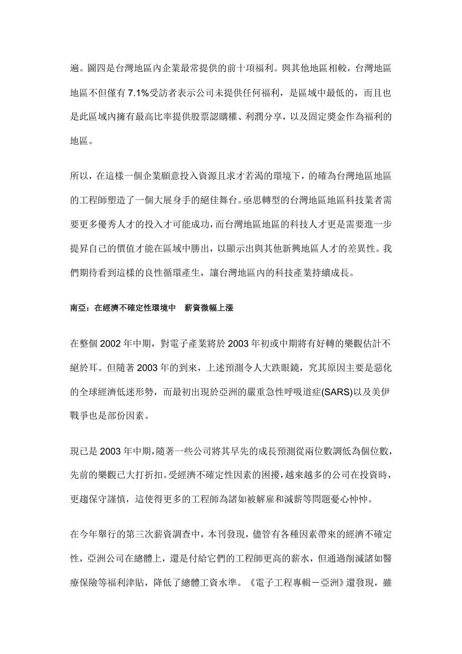 亚洲工程师的薪酬调查_第5页