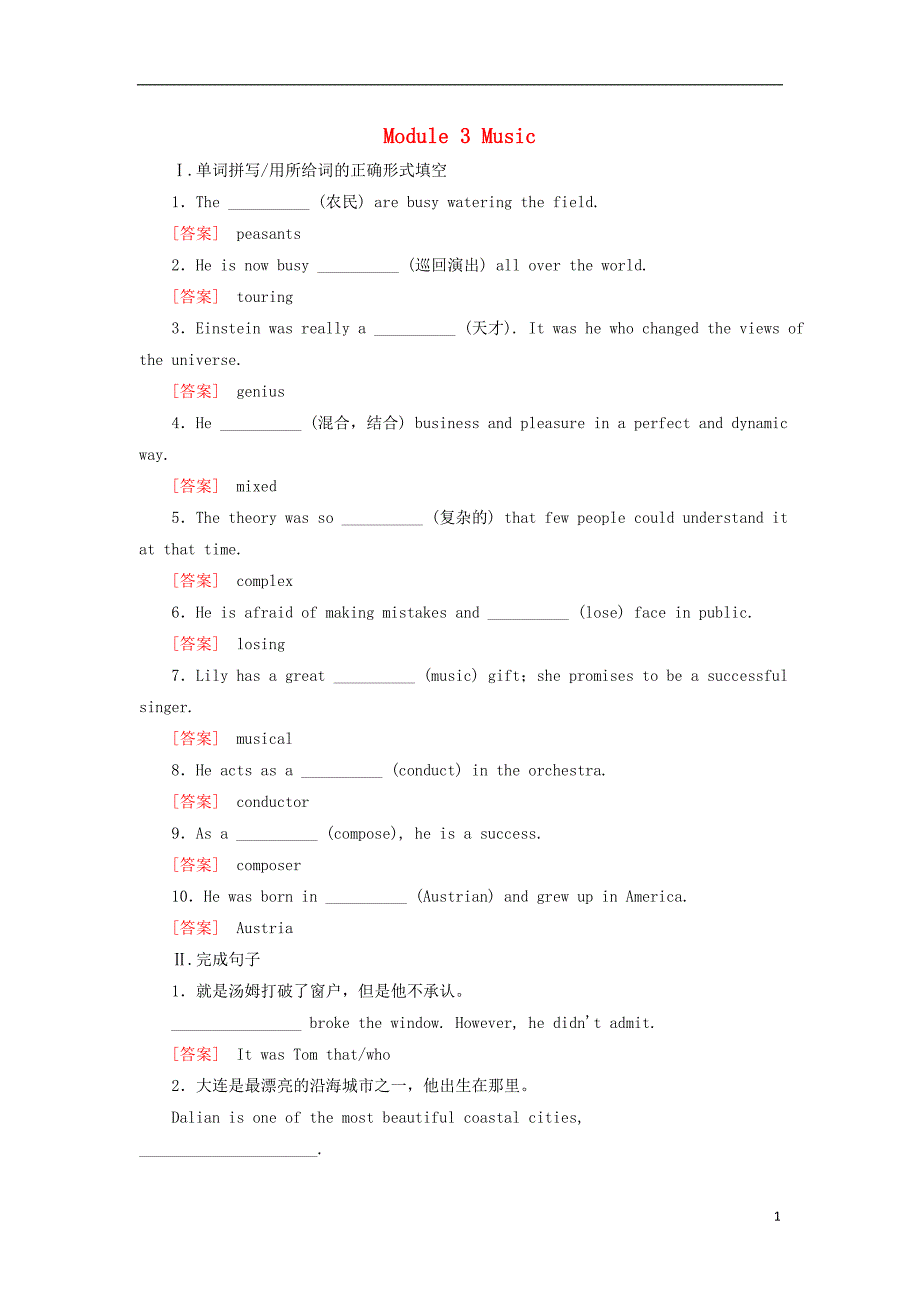 2019届高三英语一轮总复习 Module 3 Music课时跟踪训练 外研版必修2_第1页