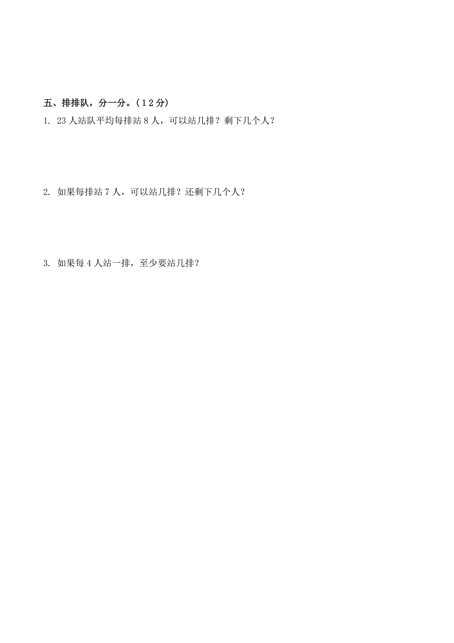 xx年北师大版二年级下册期中试卷(数学)_第4页
