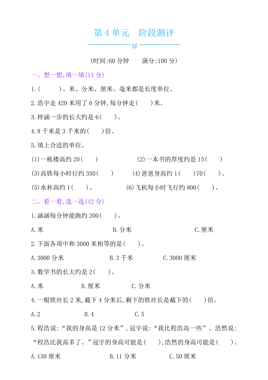 北师大版小学二年级下册数学第4单元测试卷(含答案)_第1页