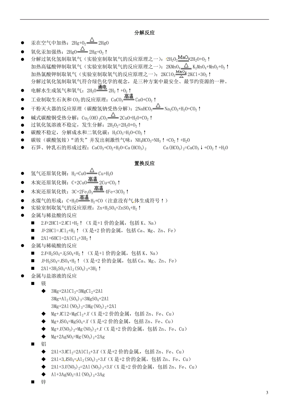 北京市和平北路学校中考化学 常见物质的化学式复习提纲_第3页